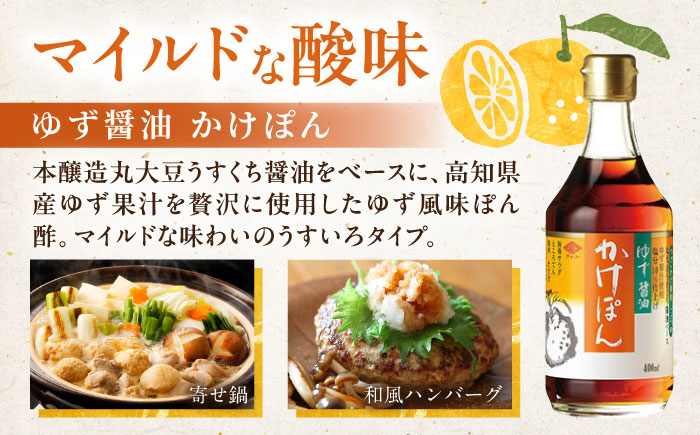 チョーコー 人気商品詰合せギフト 5本セット / 醤油 だし かけぽん / 大村市 / チョーコー醤油 [ACYY013]