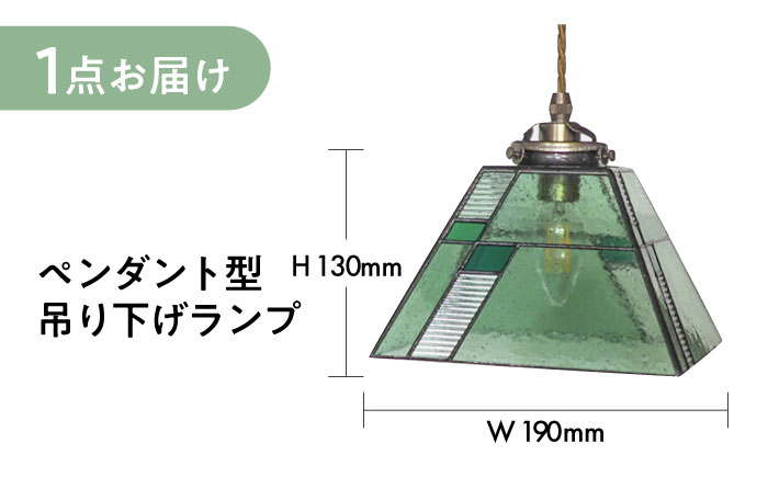 泡入りガラスのペンダントランプ 緑系 吊り下げランプ / 照明 ライト ダイニング / 大村市 / ステンドグラス工房ウォークオン [ACZT022]