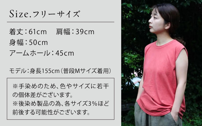 kito オーガニックコットン タンクトップ 【紅梅色】 / オーガニック コットン 綿100　手染め 草木染め タンクトップ トップス ファッション インナー 女性用 レディース ギフト 贈答 プレゼント / 大村市 / ISTIST [ACZW048]