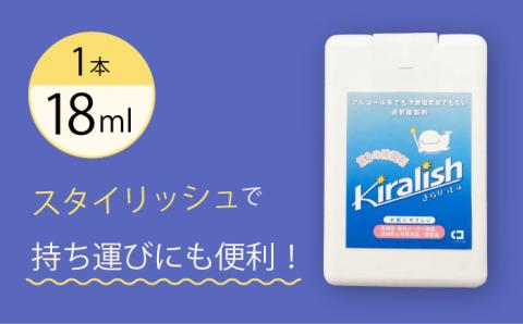 除菌剤 きらりっしゅ 18ml×8個 大村市/株式会社コムテック [ACBA001]