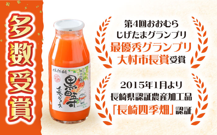 【3回定期便】 黒田五寸人参ジュース180ml 42本セット 総計126本 大村市 おおむら夢ファームシュシュ [ACAA112]