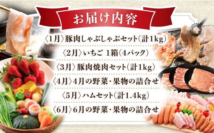 【12回定期便】豚肉＆農産物 ブルーベリーコース（ 豚肉 いちご ハムセット 野菜 果物 ブルーベリー みかん お米 ）/ ロース モモ バラ イチゴ 苺 やさい くだもの フルーツ ふるーつ ロースハム ウインナー ソーセージ フランク ぶるーべりー 蜜柑 ミカン コメ こめ 米 定期便 / 大村市 / おおむら夢ファームシュシュ[ACAA124]