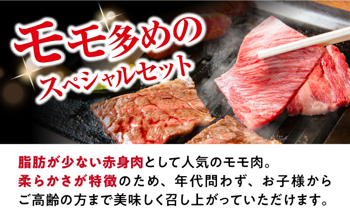 【6回定期便】長崎和牛 モモ焼肉スペシャル 計1.4kg（モモ1000g・肩ロース200g・カルビ200g）/ 牛肉 モモ もも ロース ろーす 肩ロース カルビ かるび 焼肉 焼き肉 小分け 牛肉定期便 / 大村市 / おおむら夢ファームシュシュ[ACAA184]