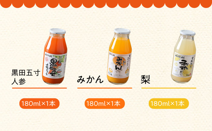 ※今後受付しない※シュシュのジュース180ml×6本セット 定番おシュシュめセット / ジュース フルーツジュース 野菜ジュース / 大村市 / おおむら夢ファームシュシュ [ACAA284]