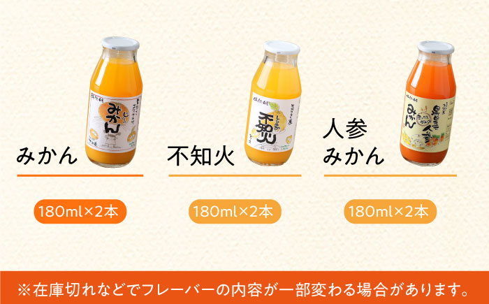 シュシュのジュース180ml×6本セット 柑橘を満喫セット/ ジュース フルーツジュース 柑橘 / 大村市 / おおむら夢ファームシュシュ [ACAA286]