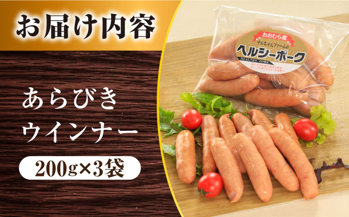 ※今後受付しない※ナルちゃんファーム 2種のウインナーセット1.2kg / ウインナー 粗挽き ピリ辛 / 大村市 / おおむら夢ファームシュシュ [ACAA290]