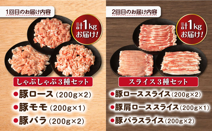 【3回定期便】ナルちゃんファーム豚肉 しゃぶしゃぶ×スライス×焼肉セット 毎月1kg / 豚肉 しゃぶしゃぶ スライス 焼肉 / 大村市 / おおむら夢ファームシュシュ [ACAA343]