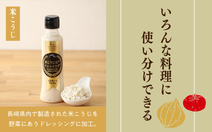 ※今後受付しない※長崎の「極み」ドレッシング 200ml×5本セット さっぱりサラダセット / ドレッシング 調味料 サラダ / 大村市 / おおむら夢ファームシュシュ [ACAA398]