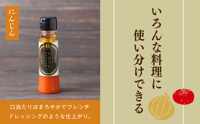 長崎の「極み」ドレッシングミニ 85ml×5本セット さっぱりサラダセット / ドレッシング 調味料 サラダ / 大村市 / おおむら夢ファームシュシュ [ACAA402]