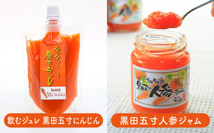 シュシュオリジナル 黒田五寸人参 様々6種セット / 人参 ニンジン にんじん ジュース ドレッシング ジャム / 大村市 / おおむら夢ファーム [ACAA487]