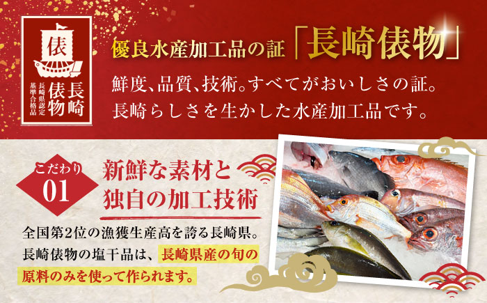 【長崎県俵物認定品】長崎味噌漬けセット 計8枚（目鯛・鰆・ふぐ）/ たい タイ 鯛 メダイ めだい 目鯛 サワラ さわら 鰆 ふぐ 河豚 フグ 魚 みそ漬け 味噌づけ 味噌漬け / 大村市 / 株式会社ナガスイ [ACYQ002]