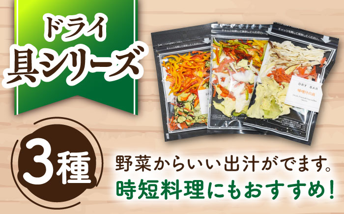 DRY BAR ドライバー Bセット 10種類 乾燥野菜 / ドライフルーツ お菓子 菓子 間食 おやつ / 大村市 / ファームいまみっちゃん[ACYL002]
