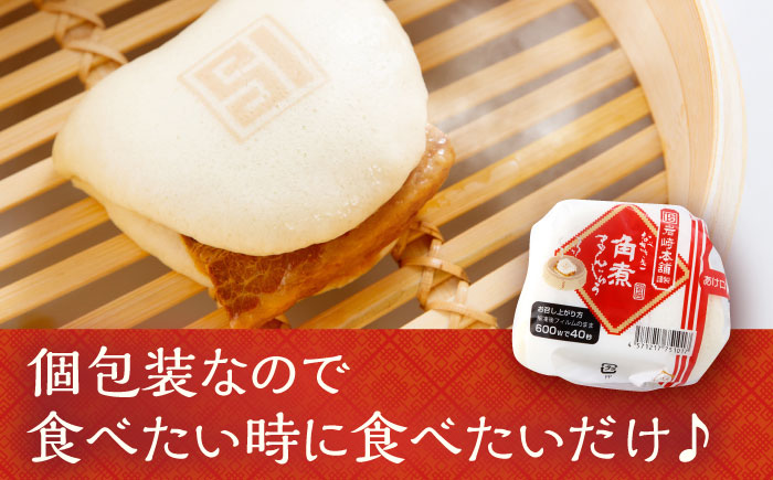 長崎 角煮 まんじゅう 15個 箱入 / 角煮 かくに 角煮饅頭 おかず 惣菜 / 大村市 / 岩崎本舗 [ACAH071]