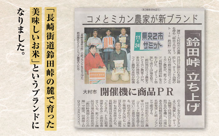 【全12回定期便】令和7年産 上鈴田のお米 5kg 白米 米 長崎県産 新米 大村市 鈴田峠農園 [ACAJ010]