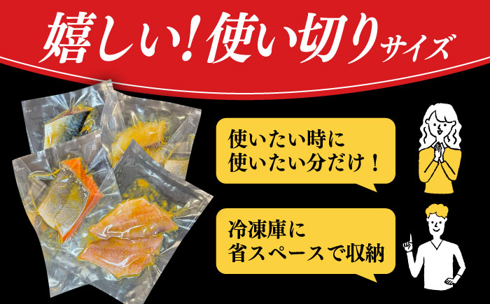 【全12回定期便】西京漬け4種詰め合わせセット 各2切れ 計8切れ サバ タラ 赤魚 サケ / 大村市 / かとりストアー / 鮭 切り身 個包装 真空パック 下味付き 焼くだけ 鯖 鱈 便利 冷凍 お弁当 おかず [ACAN125]