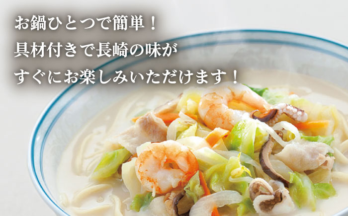 【具材付き】長崎ちゃんぽん 4人前 / ちゃんぽん 海鮮 国産 麺 みろくや / 大村市 / みろく屋[ACBK005]