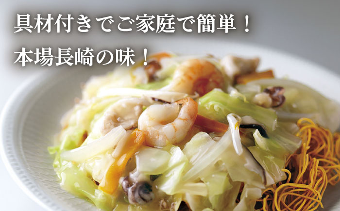 【3回定期便】具材付き！皿うどん揚麺 4人前 / 皿うどん 海鮮 国産 麺 みろくや / 大村市 みろく屋[ACBK027]