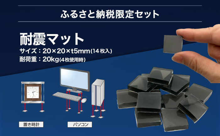 TV耐震セットL 震度7クラス対応 液晶テレビの転倒防止! ベルトストッパー テレビ用 Lサイズ 41V型～65V型まで対応 ＋「耐震マット」20x20x5mm 14枚/ 転倒防止 落下防止 耐震ベルト / 大村市 / プロセブン株式会社 [ACBX002]