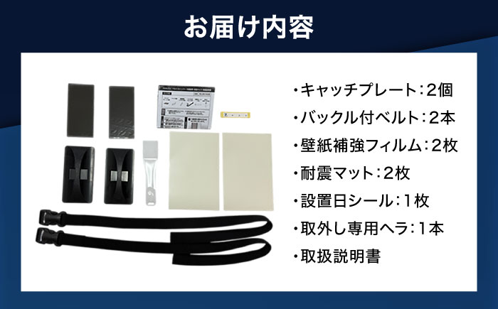 震度7対応 転倒や滑り出しを防止！ キッチンセットC ベルトストッパー冷蔵庫用 背面タイプ + 滑り止めキャッチジェル 20枚 / 大村市 / 耐震 転倒防止 防災 地震対策 落下防止 / プロセブン [ACBX008]
