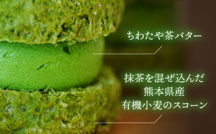 【年内発送】茶バターサンド 抹茶 3個セット/ バターサンド 茶バター バターサンド スイーツ 茶 抹茶 スコーン ギフト / 大村市 / ちわたや[ACCC028]