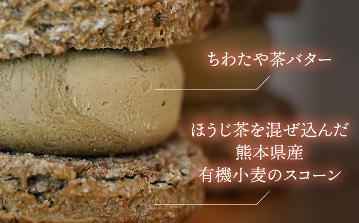 【年内発送】茶バターサンド ほうじ茶 3個セット/ バターサンド 茶バター バターサンド スイーツ 茶 ほうじ茶 焙じ茶 スコーン ギフト / 大村市 / ちわたや[ACCC029]