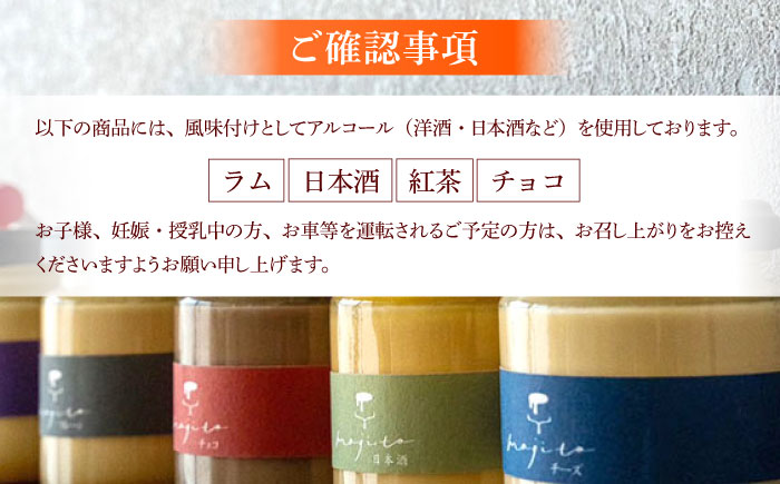 至福のご褒美プリン 厳選フレーバー4種×2個（合計8個入り）/ぷりん プリン 卵 スイーツ デザート おやつ 洋菓子 土産 ギフト プレゼント 詰め合わせ 贈り物 人気/大村市/プリン専門店mojito [ACCI001]