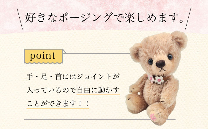 テディベア 43S (大村さくら) 身長19cm 大村市 テディベア工房ゆうべあーず [ACYD003]