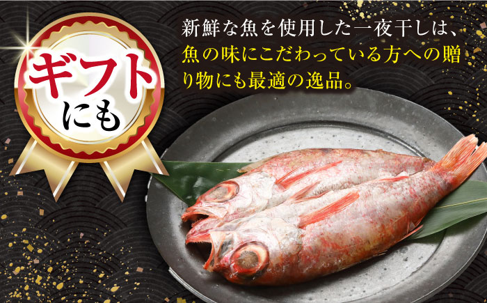 赤ムツ（のどぐろ）一夜　計600～700ｇ / アカムツ 赤むつ 赤ムツ のどぐろ ノドグロ 一夜干し 高級魚  干物 ひもの / 大村市 / 株式会社ナガスイ[ACYQ001]