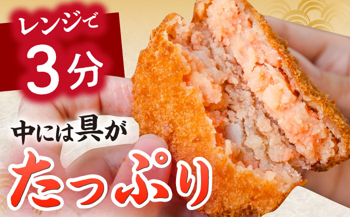 愛のコロッケ（明太子入り）20個 / コロッケ ころっけ 明太子コロッケ めんたいコロッケ おかず 惣菜 時短 冷凍 めんたいこ 明太子 / 大村市 / 株式会社ナガスイ [ACYQ043]