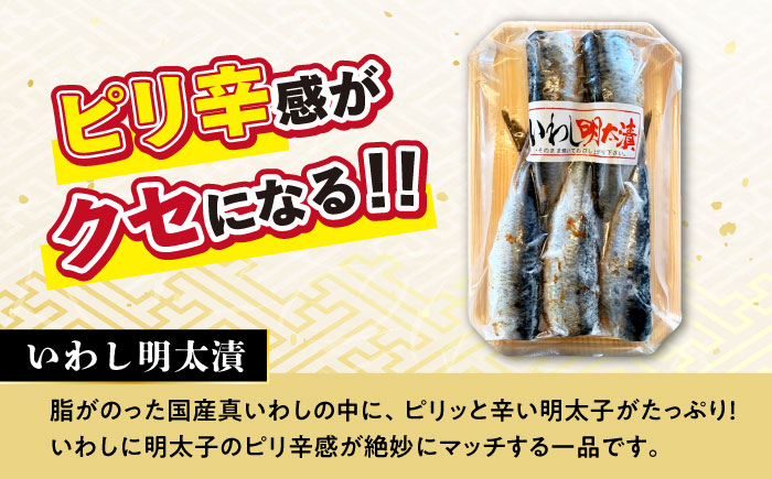 めんたいこ好きにはたまらない「めんたいづくしセット」（いか明太詰・辛子めんたいこ・いわし明太漬）/  めんたいこ 明太子 いか明太 イカ明太 いわし明太 イワシ明太 明太イワシ めんたい 辛子明太子 辛子めんたいこ / 大村市 / 株式会社ナガスイ [ACYQ048]