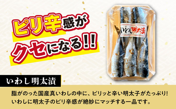 【12回定期便】めんたいこ好きにはたまらない「めんたいづくしセット」（いか明太詰・辛子めんたいこ・いわし明太漬）/  めんたいこ 明太子 いか明太 イカ明太 いわし明太 イワシ明太 明太イワシ めんたい 辛子明太子 辛子めんたいこ / 大村市 / 株式会社ナガスイ [ACYQ051]