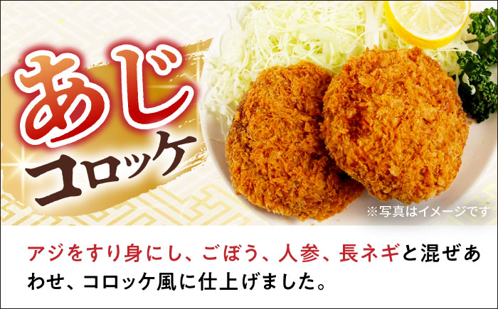 【6回定期便】あじフライ16枚・コロッケ18個セット / あじフライ 鯵フライ あじふらい  アジフライ 鯵 あじ アジ コロッケ ころっけ おかず 惣菜 冷凍  / 大村市 / ナガスイ  [ACYQ063]