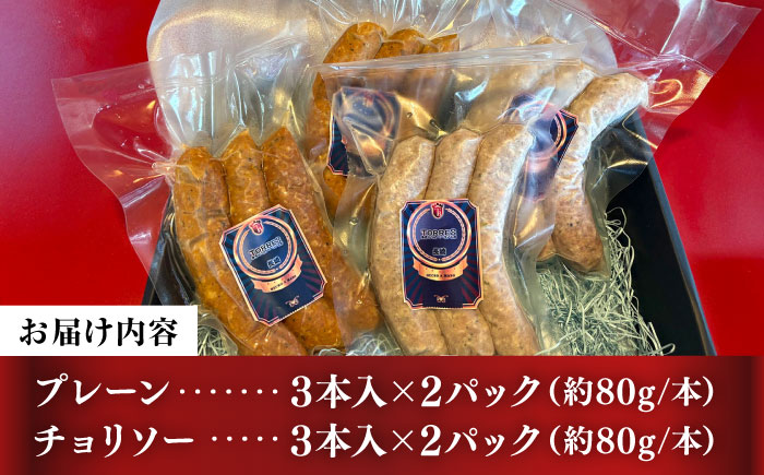 ソーセージ 2種セット 計12本 （プレーン・燻製チョリソー） フランクフルト 大村市 Torres手作りハムベーコン工房 [ACYW006]
