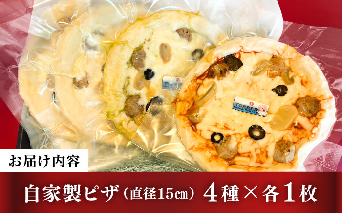 自家製ピザ 4種セット（バジル・トマト・ハーフ＆ハーフ・ソース無し） [ACYW008]