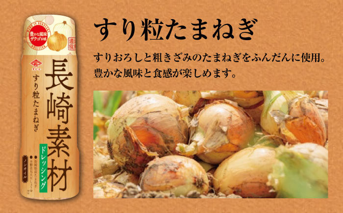 長崎素材 ドレッシングセット 3本セット 和風だししょうゆ スウィートベジタブル たまねぎ / ドレッシング 調味料 / 大村市 / チョーコー醤油株式会社 [ACYY004]