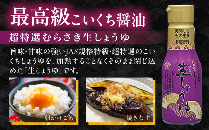 チョーコー 密閉ボトルギフト 210ml×3本 / 生醤油 しょうゆ かけぽん ギフト 贈答 / 大村市 / チョーコー醤油 [ACYY012]