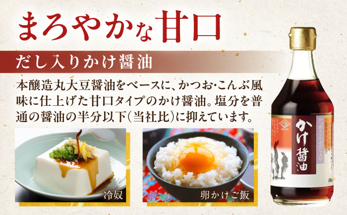 チョーコー 人気商品詰合せギフト 5本セット / 醤油 だし かけぽん / 大村市 / チョーコー醤油 [ACYY013]