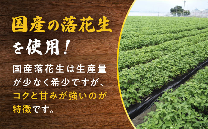 味付け落花生 合計約600g（150g×4袋） 落花生 国産　大村市 浦川豆店 [ACZR012]