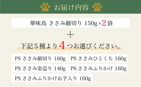 ワンちゃんのおやつ 詰め合わせ おかわりセット ( 鳥ささみ シリーズ ) 計6袋 大村市 株式会社サポート [ACAM002]