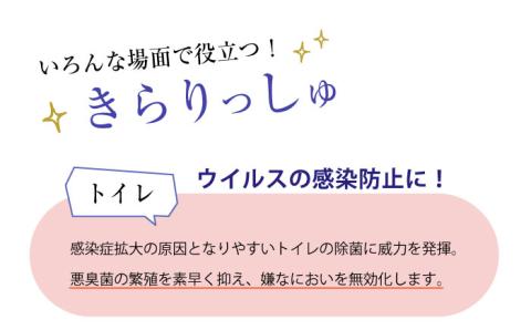除菌剤 きらりっしゅ 18ml×8個 大村市/株式会社コムテック [ACBA001]