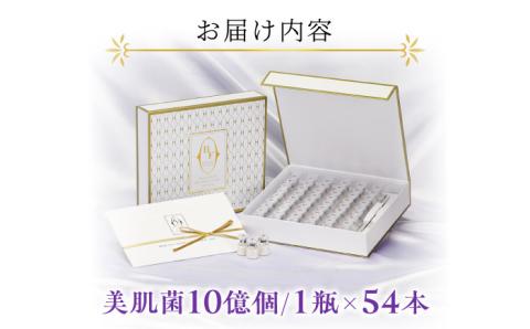 美肌菌スキンケア 大村市 バイオジェノミクス [ACAK001]