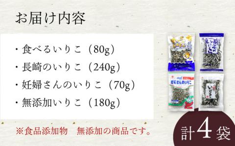 そのままでも！だしにも！いりこ 4種詰合せ 大村市 長崎海産株式会社 [ACAQ004]