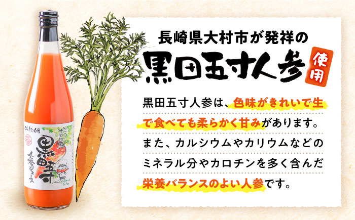 黒田五寸人参ジュース720mlとシュシュのおシュシュめジュース180ml飲み比べセット / フルーツ ふるーつ ジュース じゅーす フルーツジュース にんじん ニンジン 人参 ニンジンジュース 人参ジュース 野菜ジュース やさいジュース ドリンク 飲料水 / 大村市 / おおむら夢ファームシュシュ[ACAA026]