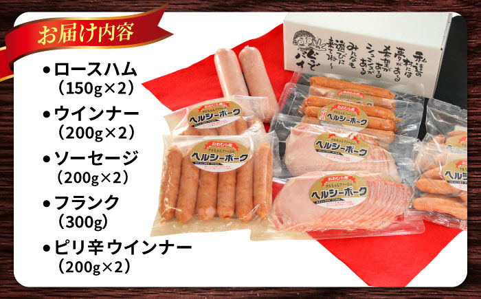 ナルちゃんファーム ハムセット（ロースハム・ウインナー・ソーセージ・フランク）計2.1kg / 豚肉 ロースハム ハム はむ ウインナー ういんなー ソーセージ そーせーじ フランク 小分け / 大村市 / おおむら夢ファームシュシュ[ACAA041]