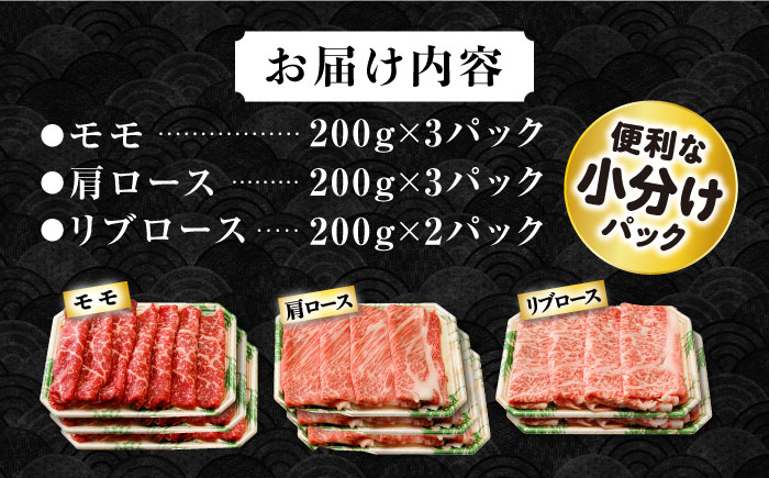 長崎和牛 スライスセット（モモ 600g・肩ロース 600g・リブロース 400g） 総量1.6kg / 牛肉 モモ もも ロース ろーす 肩ロース リブロース りぶろーす すき焼き すきやき しゃぶしゃぶ 小分け / 大村市 / おおむら夢ファームシュシュ[ACAA079]
