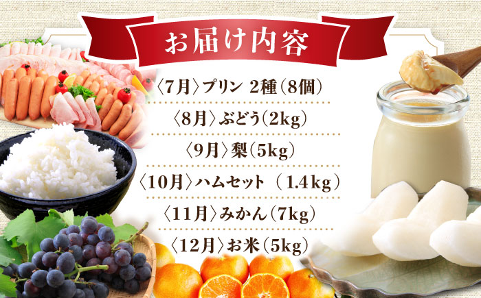 【12回定期便】プレミアム厳選コース（ 野菜 果物 プリン いちご ジェラート ジュース 長崎和牛 プリン ぶどう 梨 ハムセット みかん お米 ）/ やさい くだもの フルーツ ふるーつ イチゴ 苺 サーロインステーキ ブドウ 葡萄 ナシ なし ロースハム ウインナー ソーセージ フランク ミカン 蜜柑 米 こめ コメ 定期便 / 大村市 / おおむら夢ファームシュシュ[ACAA126]