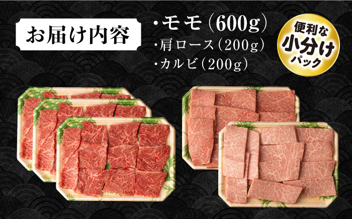 長崎和牛 モモ焼肉スペシャル 計1kg（モモ600g・肩ロース200g・カルビ200g）/ 牛肉 モモ もも ロース ろーす 肩ロース カルビ かるび 焼肉 焼き肉 小分け / 大村市 / おおむら夢ファームシュシュ[ACAA172]