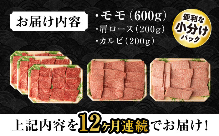 【12回定期便】長崎和牛 モモ焼肉スペシャル 計1kg（モモ600g・肩ロース200g・カルビ200g）/ 牛肉 モモ もも ロース ろーす 肩ロース カルビ かるび 焼肉 焼き肉 小分け 牛肉定期便 / 大村市 / おおむら夢ファームシュシュ[ACAA176]