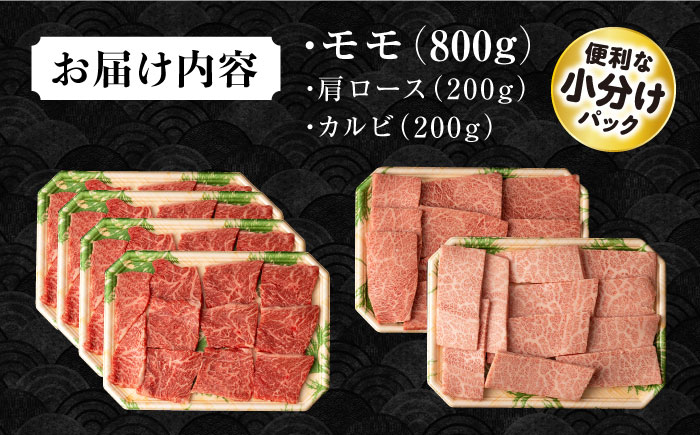長崎和牛 モモ焼肉スペシャル 計1.2kg（モモ800g・肩ロース200g・カルビ200g）/ 牛肉 モモ もも ロース ろーす 肩ロース カルビ かるび 焼肉 焼き肉 小分け / 大村市 / おおむら夢ファームシュシュ[ACAA177]
