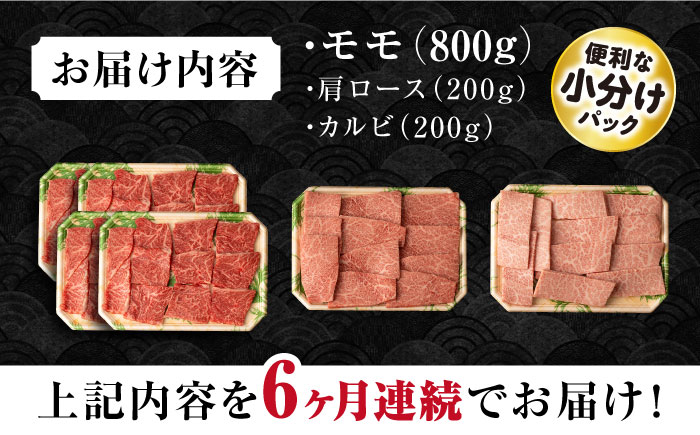 【6回定期便】長崎和牛 モモ焼肉スペシャル 計1.2kg（モモ800g・肩ロース200g・カルビ200g）/ 牛肉 モモ もも ロース ろーす 肩ロース カルビ かるび 焼肉 焼き肉 小分け 牛肉定期便 / 大村市 / おおむら夢ファームシュシュ[ACAA179]